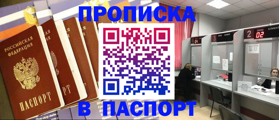 временная регистрация для школы в Норильске